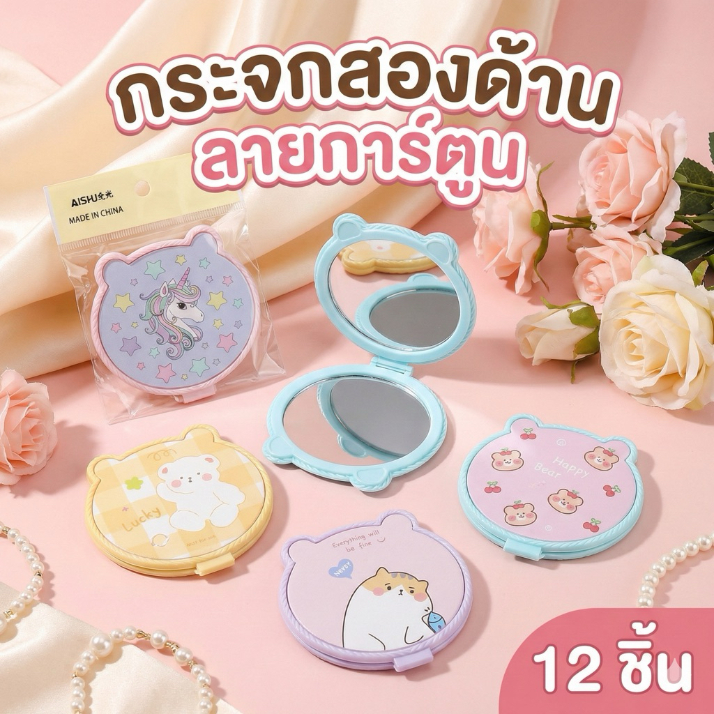 ยกโหล กระจกพับคู่คละสี C0201