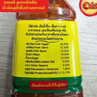 ยกแพ็ค 6ขวด 1000มล. น้ำจิ้มแชมป์ น้ำจิ้มสุกี้เนื้อย่างเกาหลีสูตรเข้มข้น