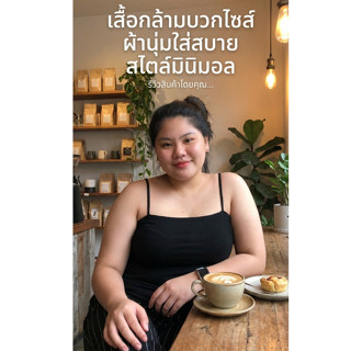 🔥( ตัดเต็ม ไซส์ XXL )🔥สายเดี่ยวสาวอวบ พลัสไซส์ สายเดี่ยวคอตร…