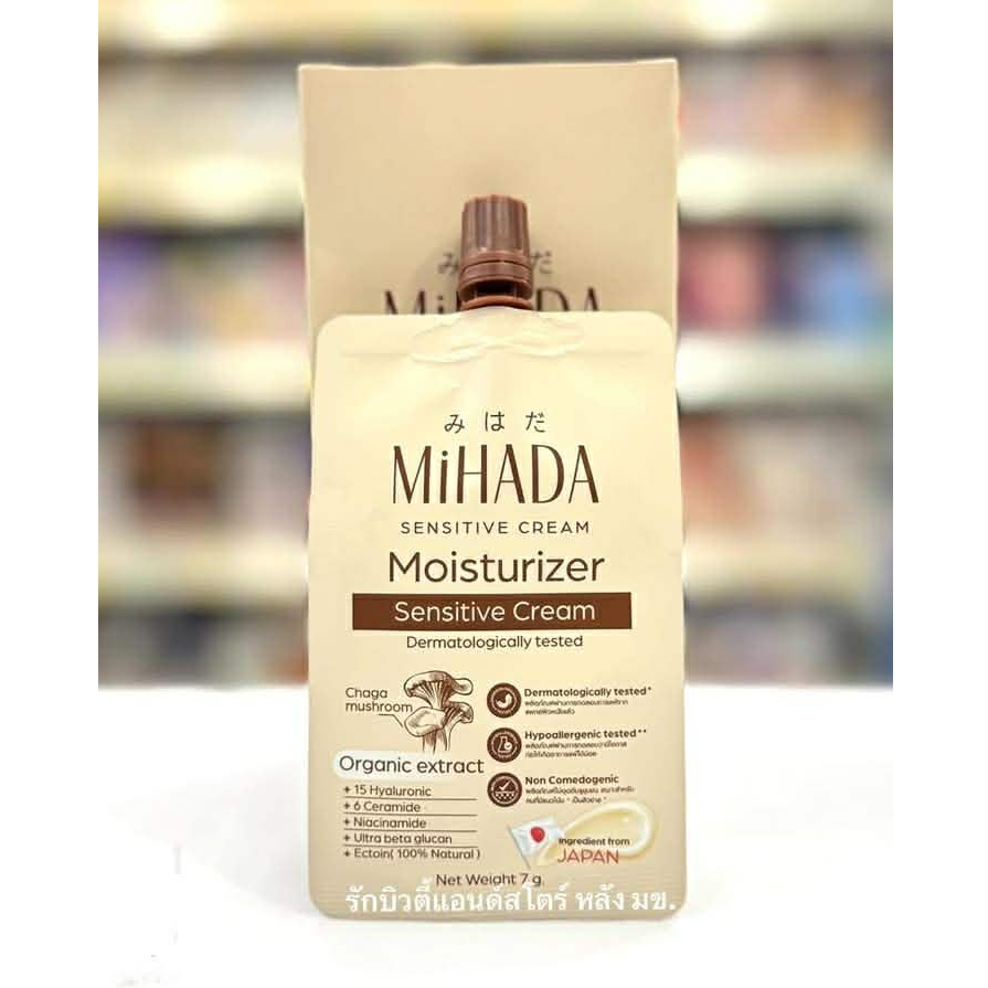 (ของแท้ พร้อมส่ง) MiHADA Moisturizer Sensitive Cream มิฮาดะ มอยซ์เห็ด ครีม 7 กรัม