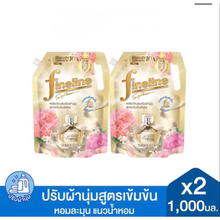 [แพ็ค2] ไฟน์ไลน์ น้ำยาปรับผ้านุ่มสูตรเข้มข้นพิเศษ ขนาด 1000มล แพ็ค 2 ถุง