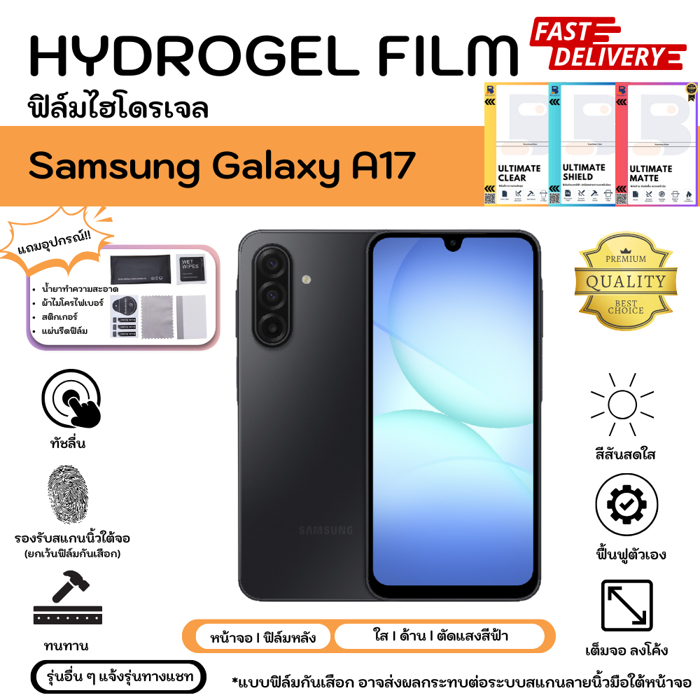 Balance Hydrogel For Samsung Galaxy A17 ฟิล์มหน้าจอ-หลังเครื่อง แบบ ใส ด้าน กันมอง แถมแผ่นรีด ฟิล์มกันรอยไฮโดรเจล