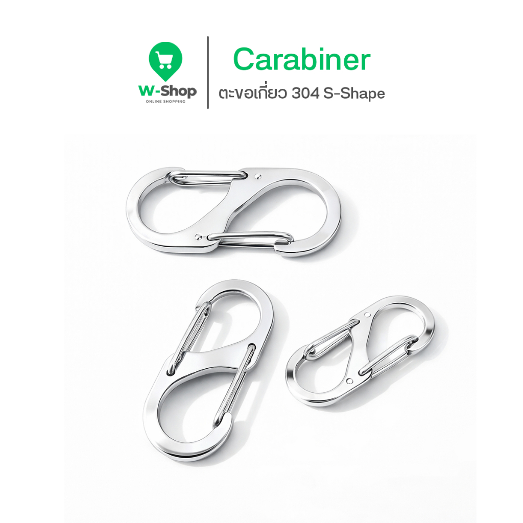 Guardio GC-002 Keychain Carabiner S-Shape  พวงกุญแจ คาราบิเนอร์ สแตนเลสไม่เป็นสนิม แข็งแรง ทนทาน