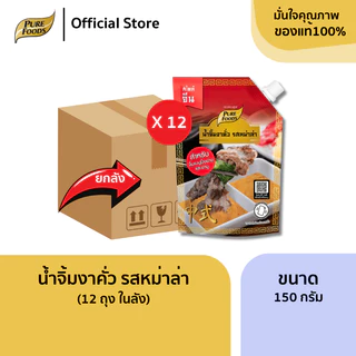 ยกลัง (12 ถุง) ซอสหม่าล่า น้ำจิ้ม น้ำซูปสำเร็จรูป หัวเชื้อน้ำซุป หม่าล่าผัดแห้ง