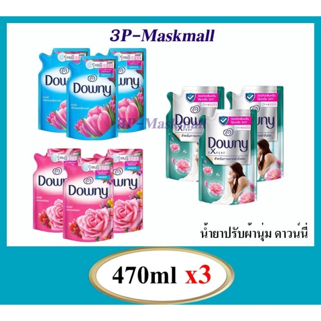 [แพค3ถุง] Downy น้ำยาปรับผ้านุ่ม ดาวนี่ มี9สูตร ขนาด470ml. x3ถุง