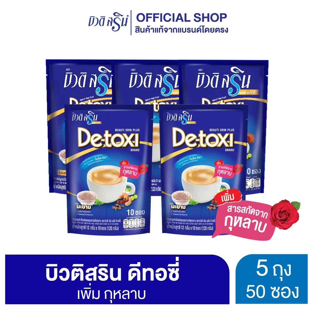 [เซ็ต 5 ถุง] กาแฟบิวติสริน ดีทอซี่ กุหลาบ รุ่น 10 ซอง
