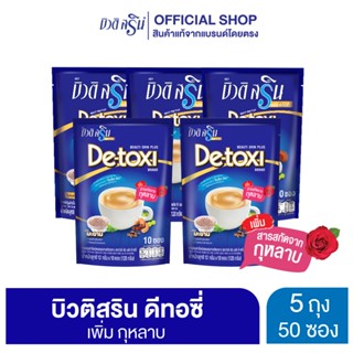 [เซ็ต 5 ถุง] กาแฟบิวติสริน ดีทอซี่ รุ่น 10 ซอง
