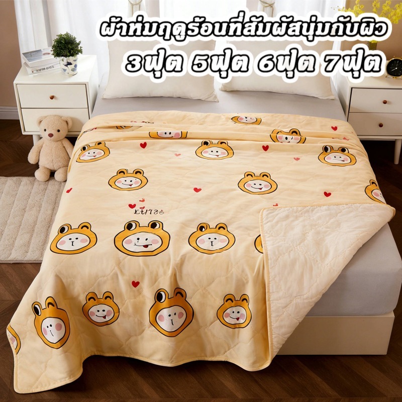 ผ้าห่ม ผ้ากันไรฝุ่น ผ้านวมบาง ผ้านวมฤดูร้อน ผ้าห่มนวมใยไหม 5/6/7ฟุต นุ่มเย็นสบาย ระบายอากาศได้ดี