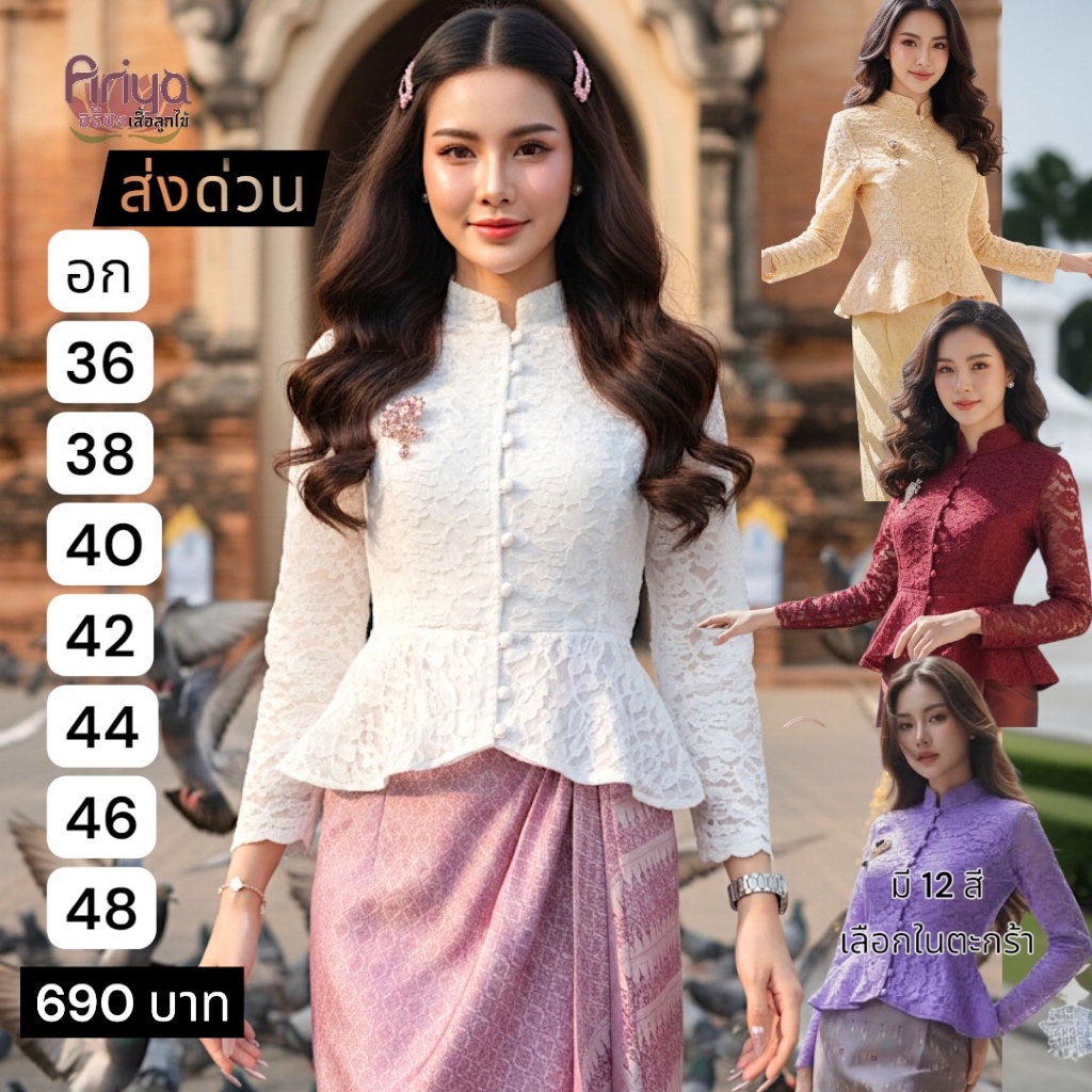 เสื้อลูกไม้พรีเมี่ยมออกงานไทยบรมพิมาณประยุกต์