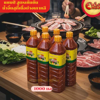 ยกแพ็ค 6ขวด 1000มล. น้ำจิ้มแชมป์ น้ำจิ้มสุกี้เนื้อย่างเกาหลีสูตรเข้มข้น