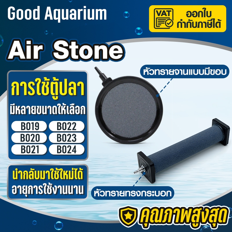 หัวทราย ทรงกระบอก B019 / B020 / B021/ B022 / B023 / B024 หัวทรงทรายจาน หัวทรายอ็อกซิเจน ตู้ปลา