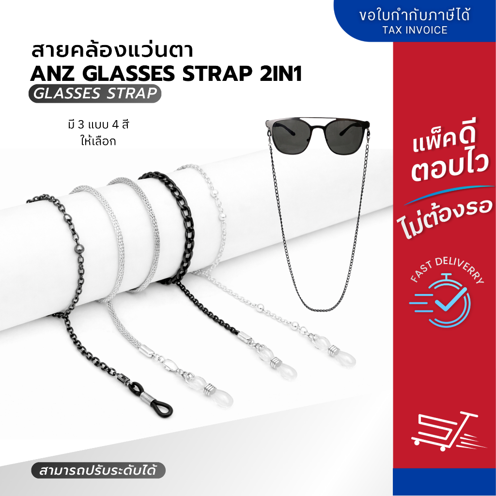 สายคล้องแว่นตา ลายโซ่ 2IN1 คล้องแว่น สายคล้องแมส สายไม่ลอก