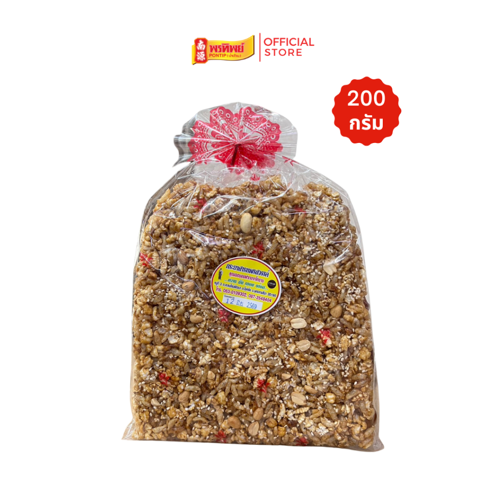 กระยาสารท ตราพรสวรรค์ ขนาด 200 กรัม อร่อยแบบดั้งเดิมของโคราช ไม่เหนียว ไม่แข็ง