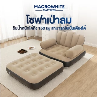 โซฟาเป่าลม พร้อมปั๊มลมในตัว โซฟาพับได้ ในตัวPVCหนา สามารถพับเก็บได้ พกพาสะดวก