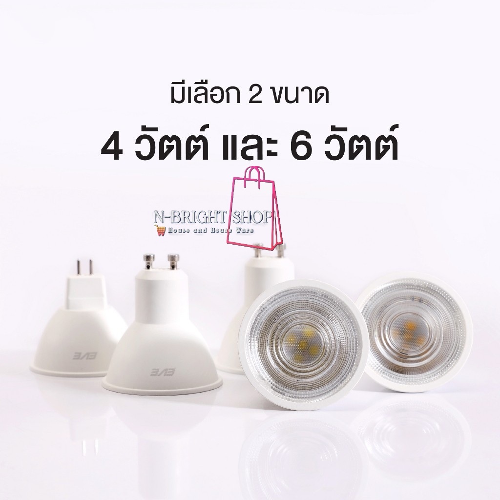 ยกแพค*หลอดแอลอีดีLEDMR16 ขั้ว GU5.3 และ GU10 มุมแสงแคบ 38 องศา ขนาด 4W 6W แสงขาว แสงขาวนวล แสงเหลือง