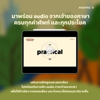 หนังสือทวนศัพท์ ฉบับพี่ลูกกอล์ฟ (B1-B2) จาก ANGKRIZ