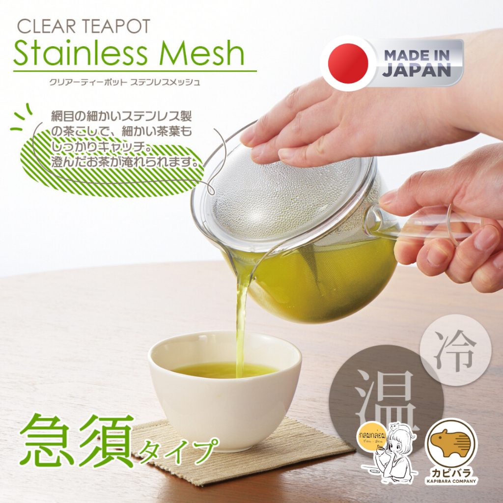 AKEBONO CLEAR Teapot Stainless Mesh Made in Japan แบบตาข่าย