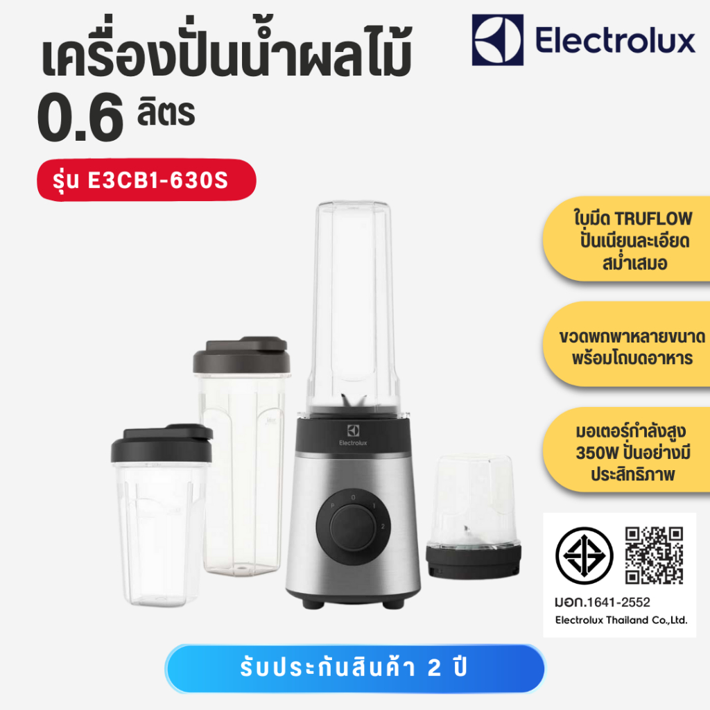 Electrolux เครื่องปั่นน้ำผลไม้ เครื่องปั่นความเร็ว 2 ระดับ  กำลังไฟ 350W รุ่น E3CB1-630S
