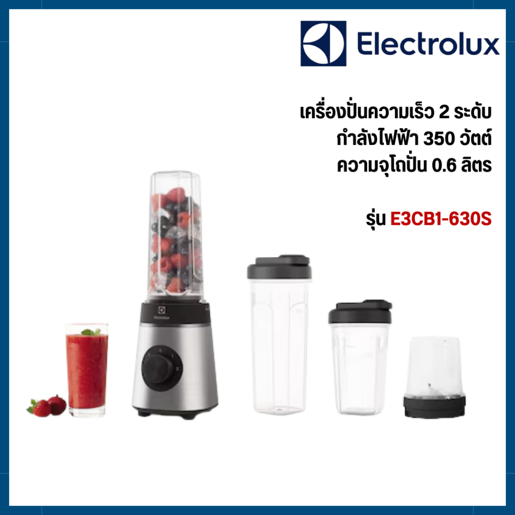 ELECTROLUX เครื่องปั่น UltimateTaste 300 กำลังไฟ 350 วัตต์ รุ่น E3CB1-630S