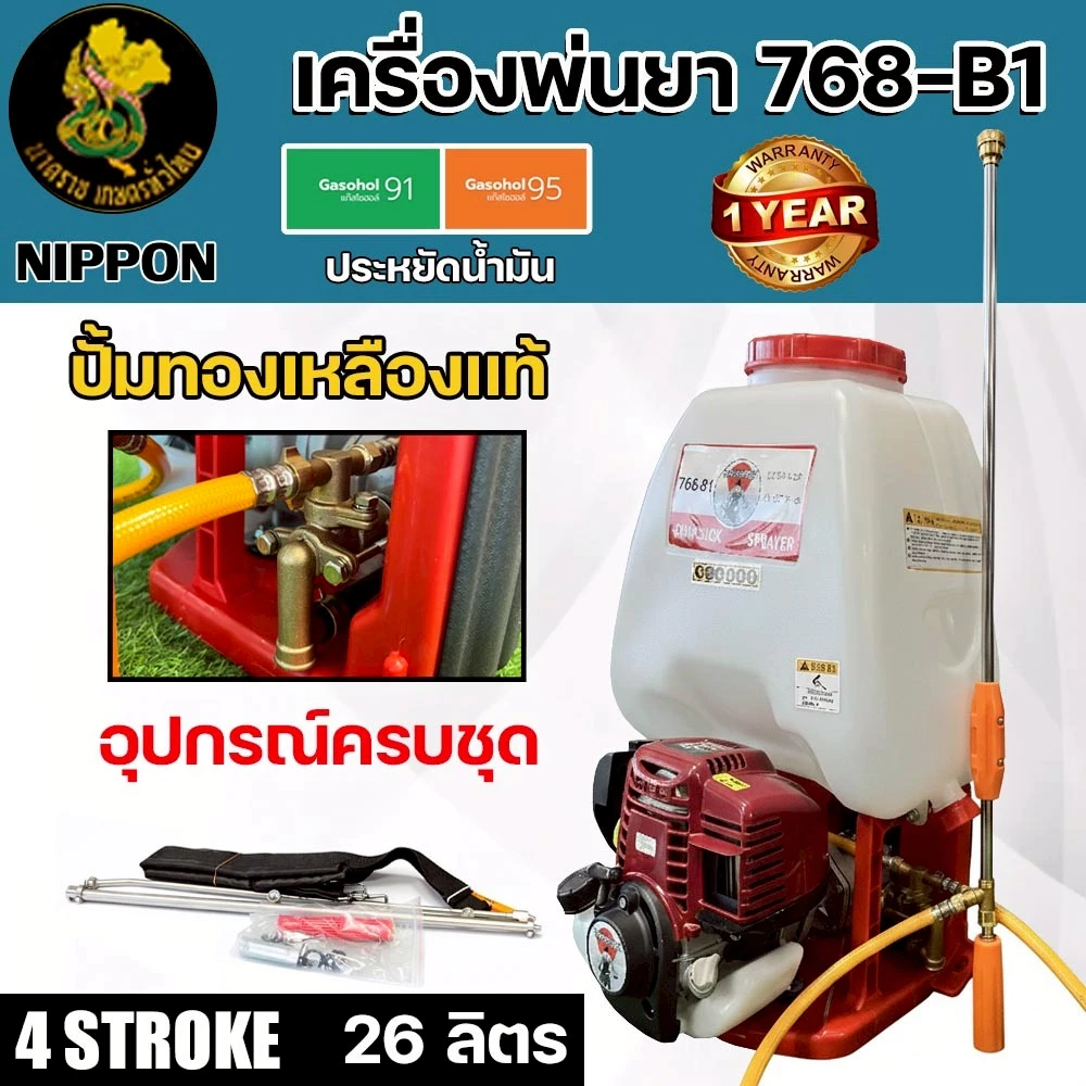 เครื่องพ่นยาสะพายหลัง NIPPON768 (B1)//768(4B) | เครื่องยนต์ 4 จังหวะ ถัง 25 ลิตร ปั๊มทองเหลือง งานเกษตร