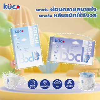 [Kuco ผ้าอ้อมเด็ก ซึมซับดีเยี่ยม แบบกางเกง/แบบแปะติด ป้องกัน…