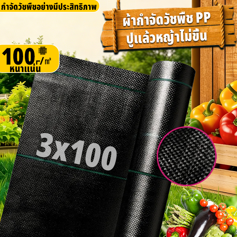 COD ผ้าคลุมดิน (เกรด AAA) 10-100mคลุมดิน ผ้าคลุมหญ้า พลาสติกคลุมวัชพืช พราสติกคลุมดิน ผ้าคลุมวัชพืช น้ำซึมผ่