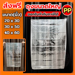 ถุงใส ถุงขนาดใหญ่ PP ถุงร้อน ราคาโรงงาน ถุงอบต้นไม้ ไม่มีกลิ่น