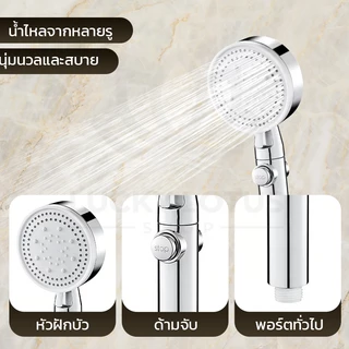 LUCKYLOTUS ฝักบัวอาบน้ำ ปรับได้ 5 ระดับ น้ำแรง นุ่มสบาย ใช้งานสะดวก อาบน้ำสดชื่น ผลิตจาก ABS