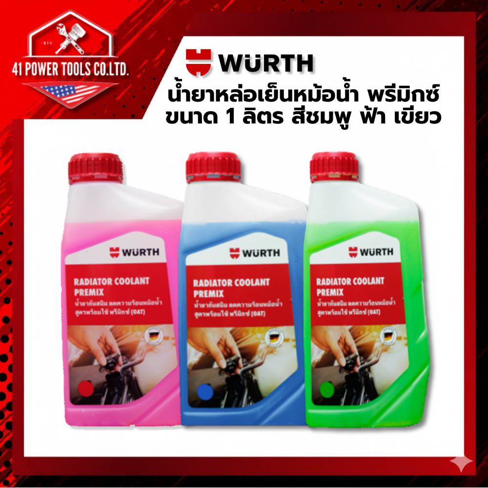 WURTH | (1ลิตร) นํ้ายาหล่อเย็นหม้อนํ้า พรีมิกซ์ สูตรพร้อมใช้ RADIATOR COOLANT PREMIX