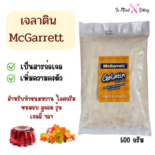 เจลาติน McGarrett 500 กรัม
