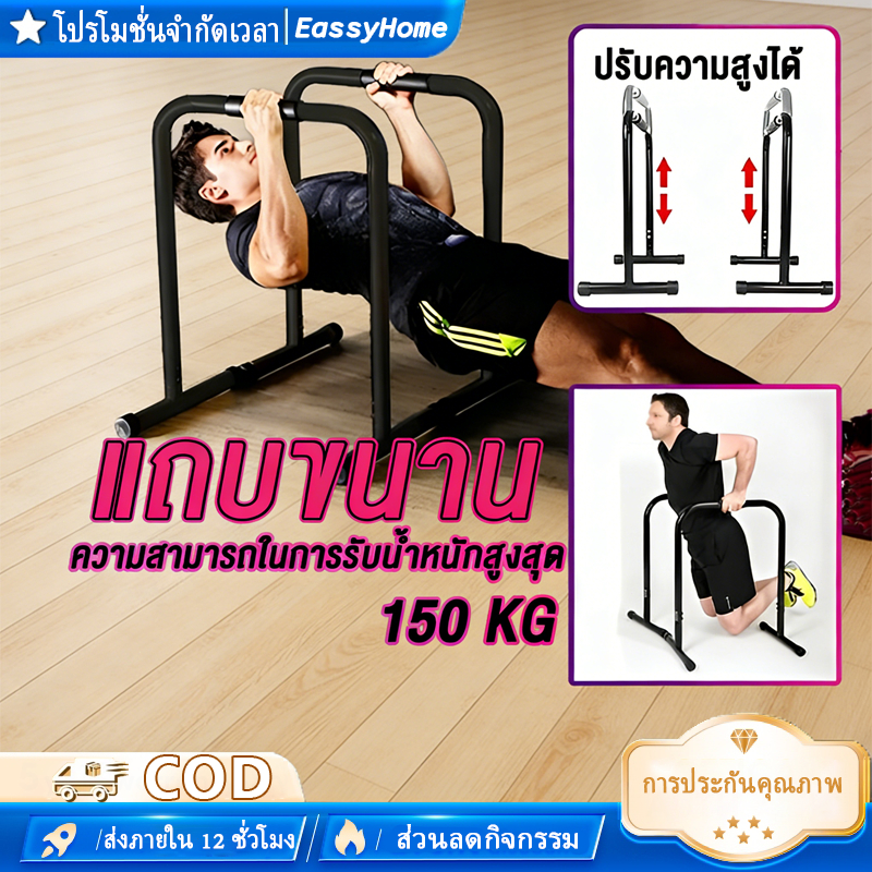 บาร์คู่ตั้งพื้น บาร์ บาร์คู่พกพา ปรับได้ ในร่ม บาร์ออกกำลังกาย บาร์โหนรองรับน้ำหนักได้ 200 kg