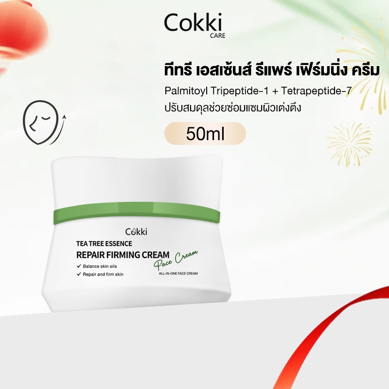 Cokki มอยเจอร์ไรเซอร์ 50มล. Tea Tree Essence Repair Firming Cream（ครีม，ครีมทาหน้า，ครีมลดเลือนริ้วรอย