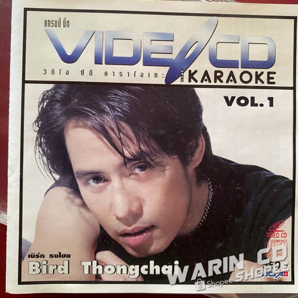 VCD คาราโอเกะ เบิร์ด ธงไชย ชุดที่1