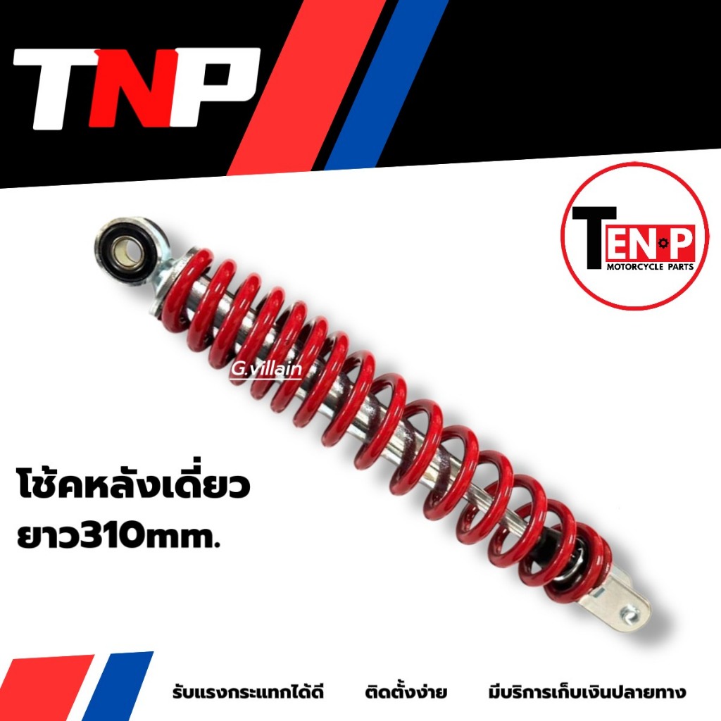 โช้คหลัง ชุดโช๊คเดี่ยว YAMAHA QBIX คิวบิก โช้คอัพหลัง Shock up ขนาด310mm มี4สี รับแรงกระแทกได้ดี ราคา ถูกที่สุด ดีลบีเคเค แกลเลอรีภาพที่ 7