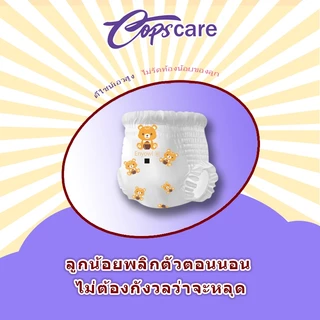 Oops care 54 ชิ้น ผ้าอ้อม กางเกง เทป เด็ก นุ่ม บางเบา BABY DIAPER PANTS M/L/XL/XXL/XXXL