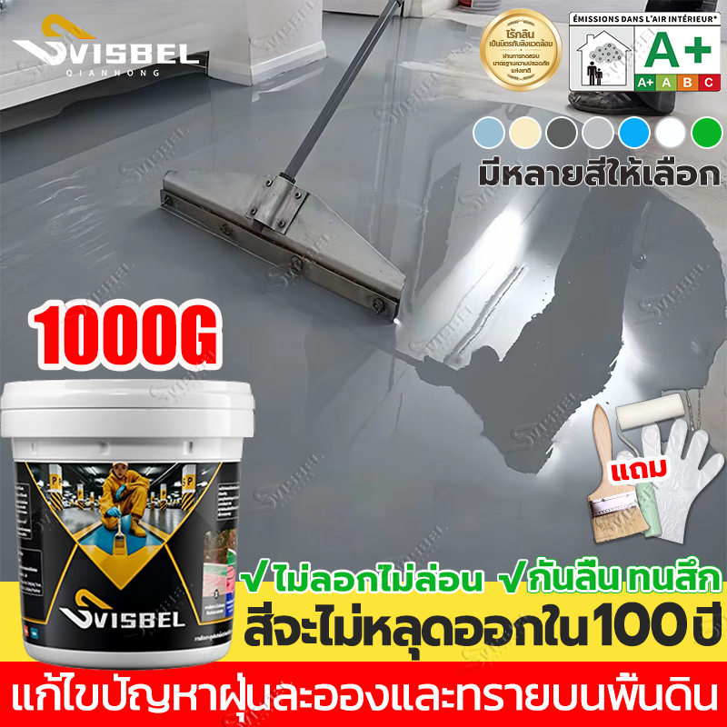 สูตรใหม่10ใน1🏆SVISBELสีทาพื้นอีพ็อกซี่1KG แบรนด์เยอรมัน กันน้ำ แห้งเร็ว นำไปภายใน、ข้างนอก、กําแพง สีพื้นมะนาว สีทาพื้นปูน