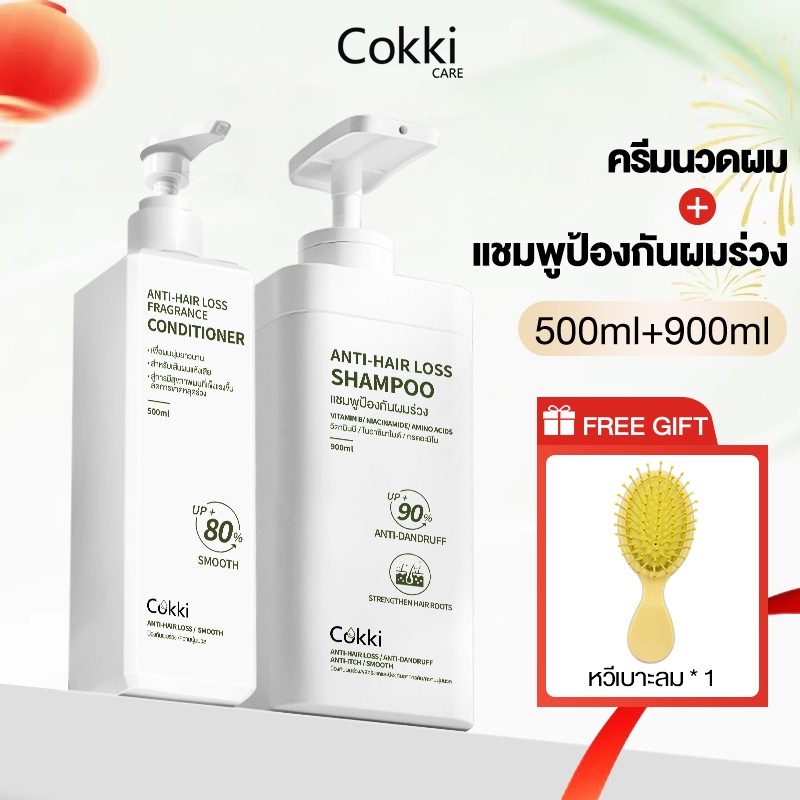 [แพ็คคู่สุดคุ้ม1+1] Cokki แชมพู & ครีมนวด anti-hair loss Shampoo & Hair Conditioner 900ml+500ml