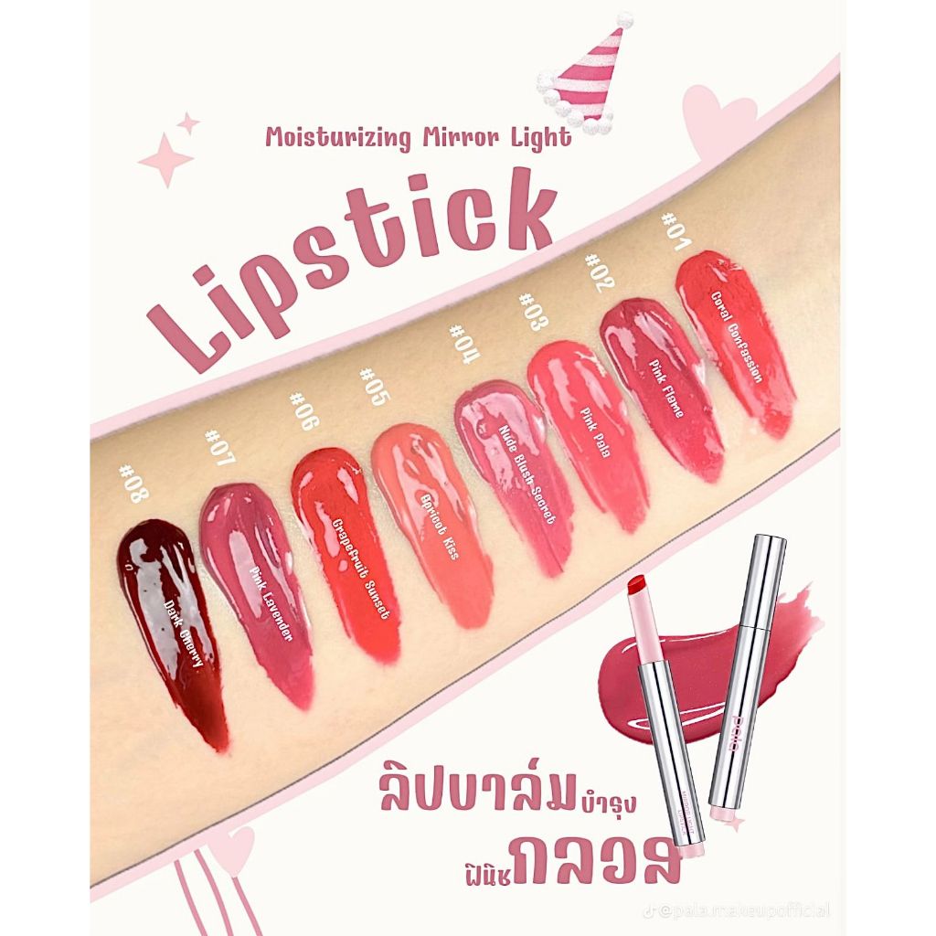 Pala ลิปบาล์ม บำรุง MOISTURIZING MIRROR LIGHT LIPSTICK ลิปปากกา ฟินิชกลอส เม็ดสีชัด ปากฉ่ำวาว ขนาด1.7g แบรนด์ไทย มีอ.ย. รูปที่ 8
