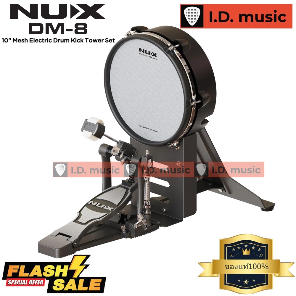 กระเดื่องไฟฟ้าหนังมุ้ง10นิ้ว Nux DM-8 อะไหล่ศูนย์แท้100% ส่งด่วนถึงมือภายใน1-2วัน