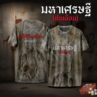 เสื้อกีฬา คอกลม ลายปั่น ใส่เท่ ใส่ชิลล์