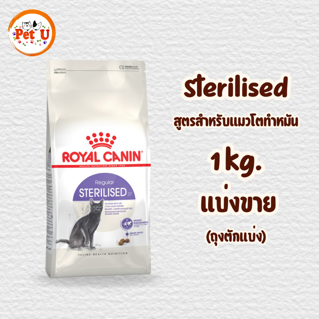 [แบ่งขาย1kg ] Royal Canin อาหารแมวเกรดพรีเมียม รูปที่ 6