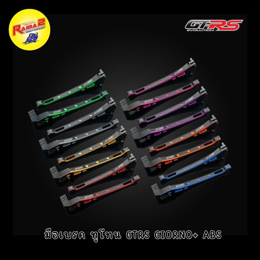 มือเบรค ทูโทน GTRS GIORNO+ ABS