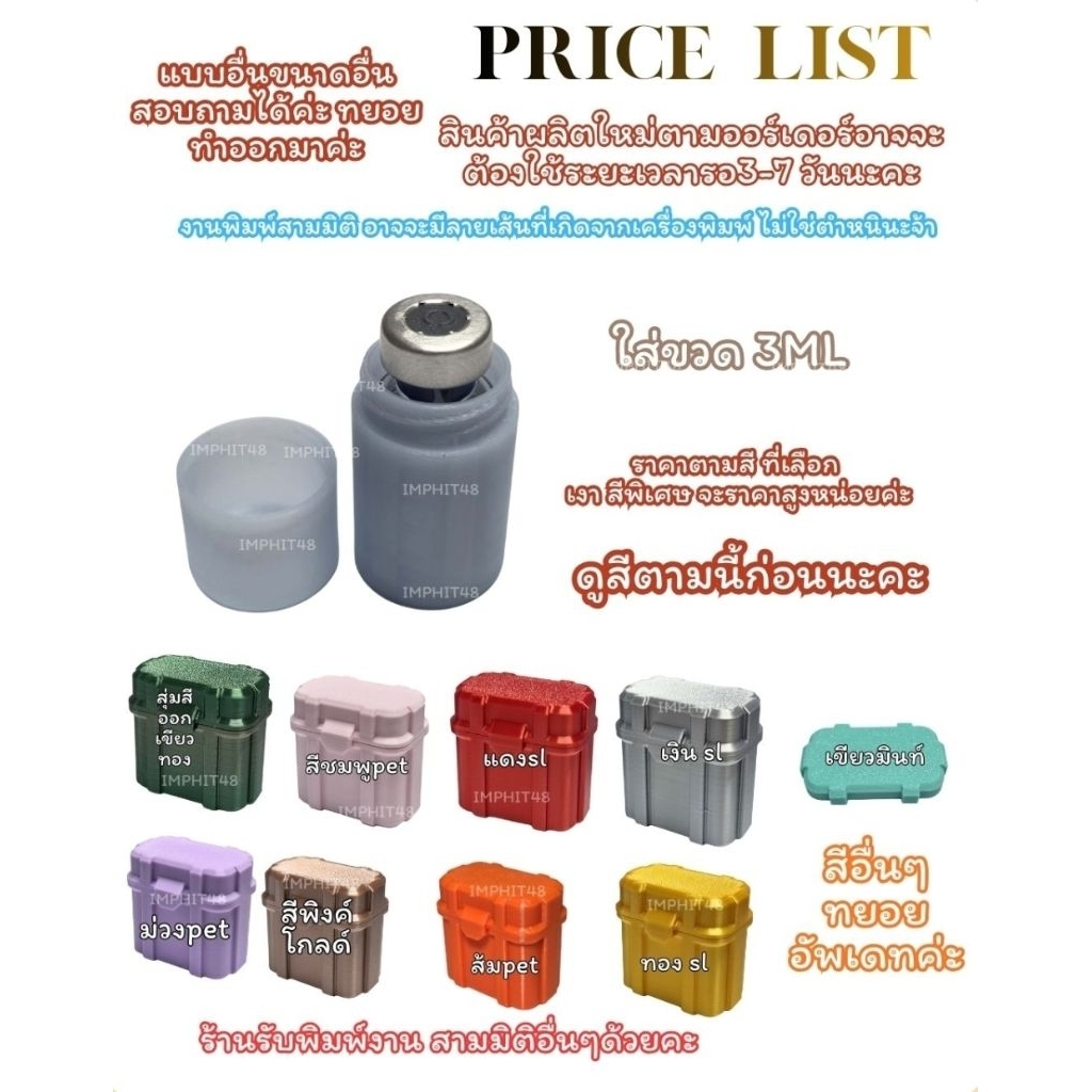 กล่องใส่ เปปไทด์ 1ขวด จัดราคาโปร.มีหลายขนาด แจ้งสีทางแชทนะคะ. ไม่เลือกมาแอดสุ่มสีส่งนะจ้า
