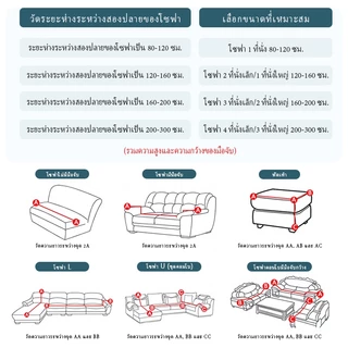 🔥ผ้าคลุมโซฟา🔥โซฟายืดหยุ่นครอบคลุมปกติ L รูปร่างพับเก็บได้ 1/2/3/4 ที่นั่งครอบคลุมรองเท้าแตะ
