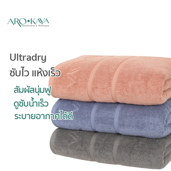 Arokaya ผ้าขนหนู Ultradry ซับน้ำเร็ว แห้งไว ไม่อับชื้น เส้นใยพิเศษ Cotton ผสม Polyester ผ้าเช็ดผม  รุ่น AA1509