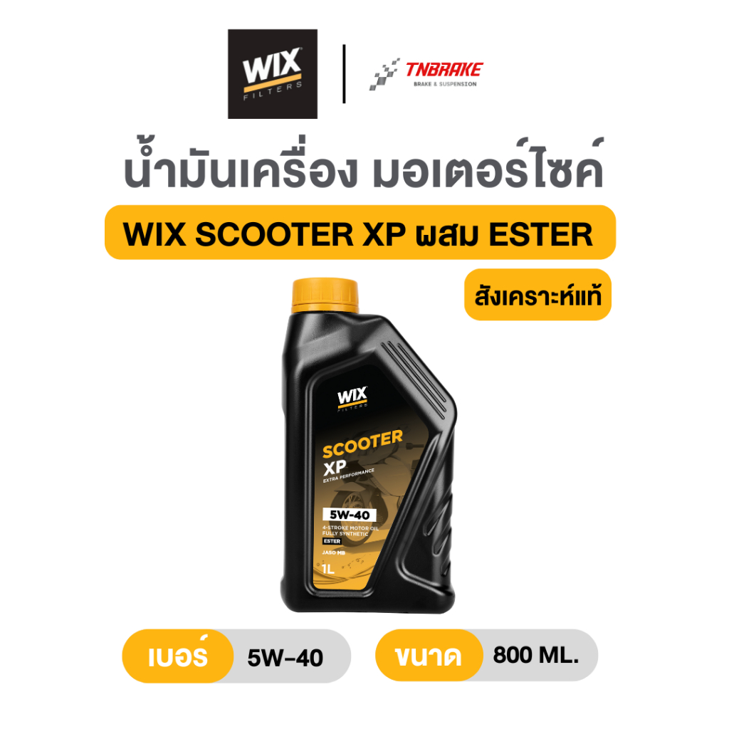 Wix น้ำมันเครื่องมอเตอร์ไซค์สังเคราะห์แท้ 100% ผสม ESTER สีแดงใส รุ่น Soocter XP (5W-40) สำหรับสกู๊ตเตอร์และ Big Scooter