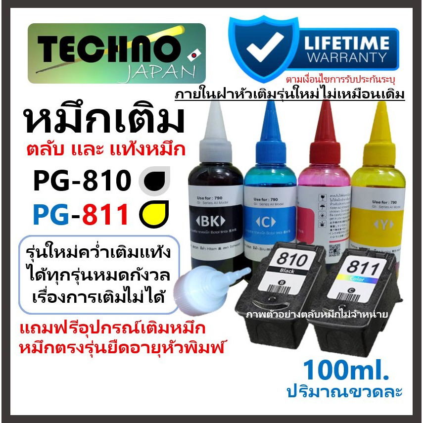 หมึกเติม For canon MP287 G2010 IP2770 IP2870 TS307 E480 PG810 811 เครื่องพิมพ์อิงค์เจ็ท แทงค์&ตลับหม