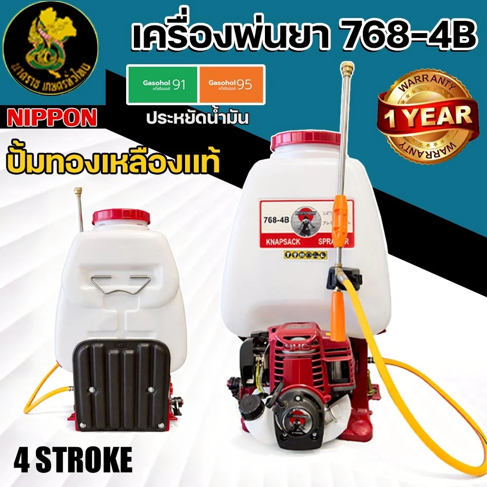 เครื่องพ่นยาเครื่องยนต์ 4 จังหวะ NIPPON รุ่น 768 (4B) สะพายหลัง 25 ลิตร ปั๊มทองเหลือง รับประกัน 1 ปี