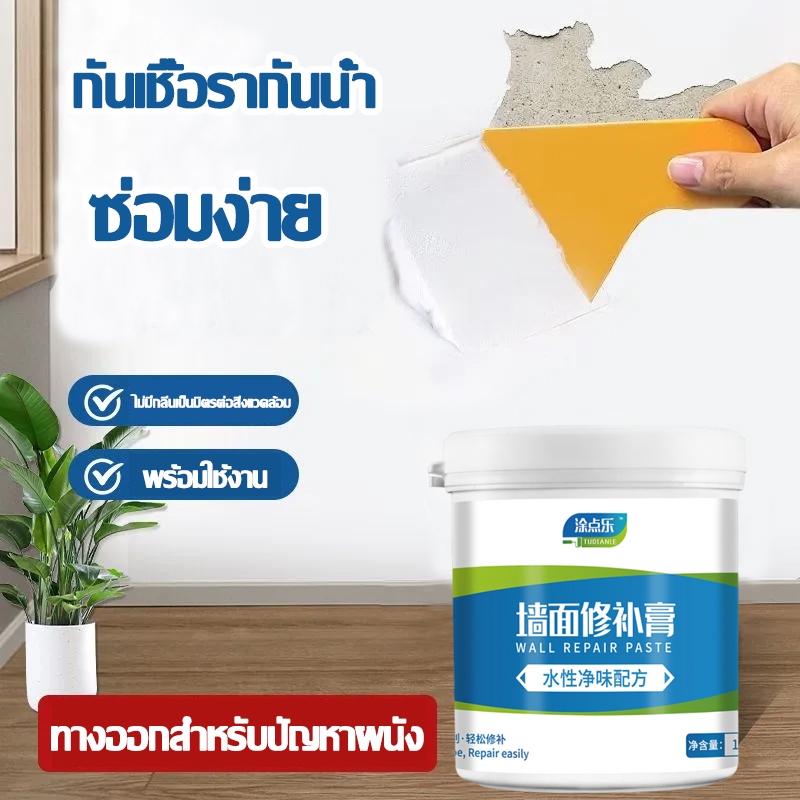ครีมฉาบผนัง ซ่อมผนัง สีโป้ว ซ่อมผนัง ซ่อมรอยแตกร้าว ซ่อมแซมรอยร้าว ขนาด 1000กรัม
