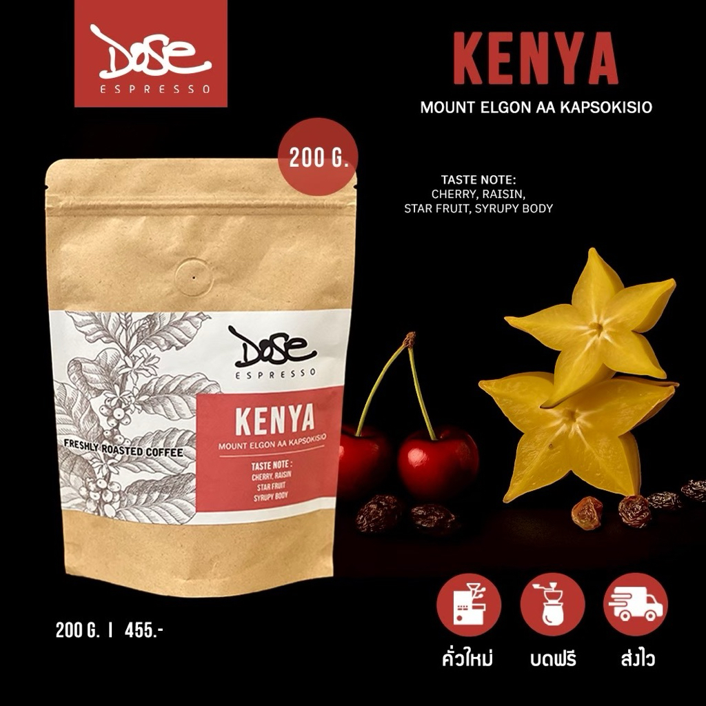 เมล็ดกาแฟ Kenya Mount Elgon AA kapsokisio คั่วอ่อน ขนาด 200 g.